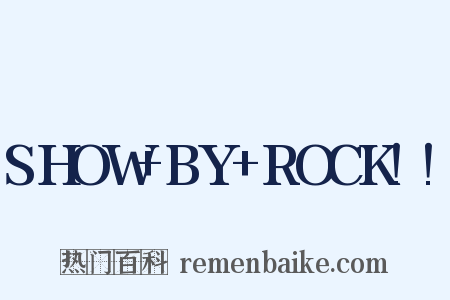 SHOW+BY+ROCK!!是什么意思的图片